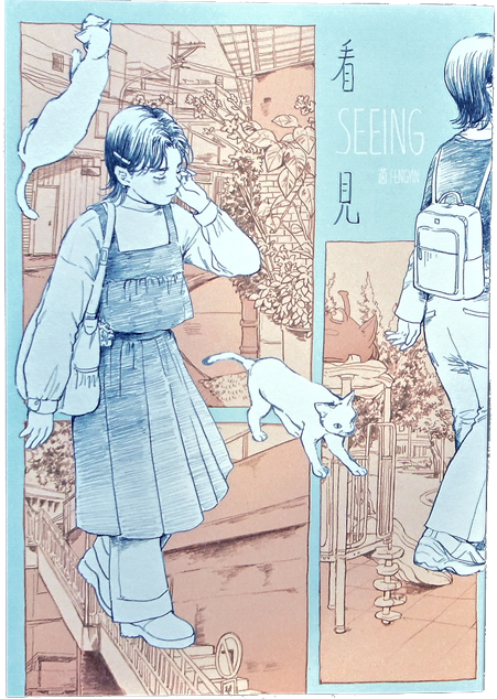 看見